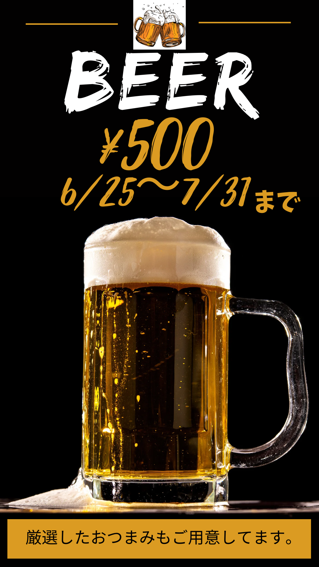 Happy summer ビールフェア