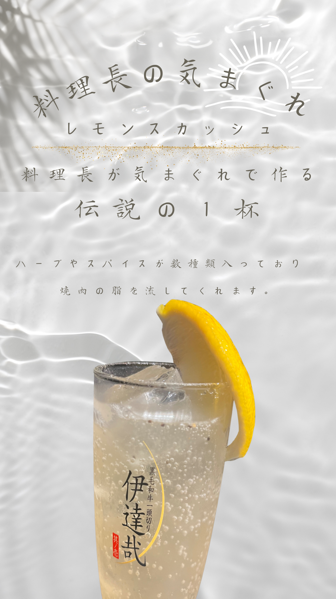 料理長の気まぐれレモンスカッシュ🍋⭐️