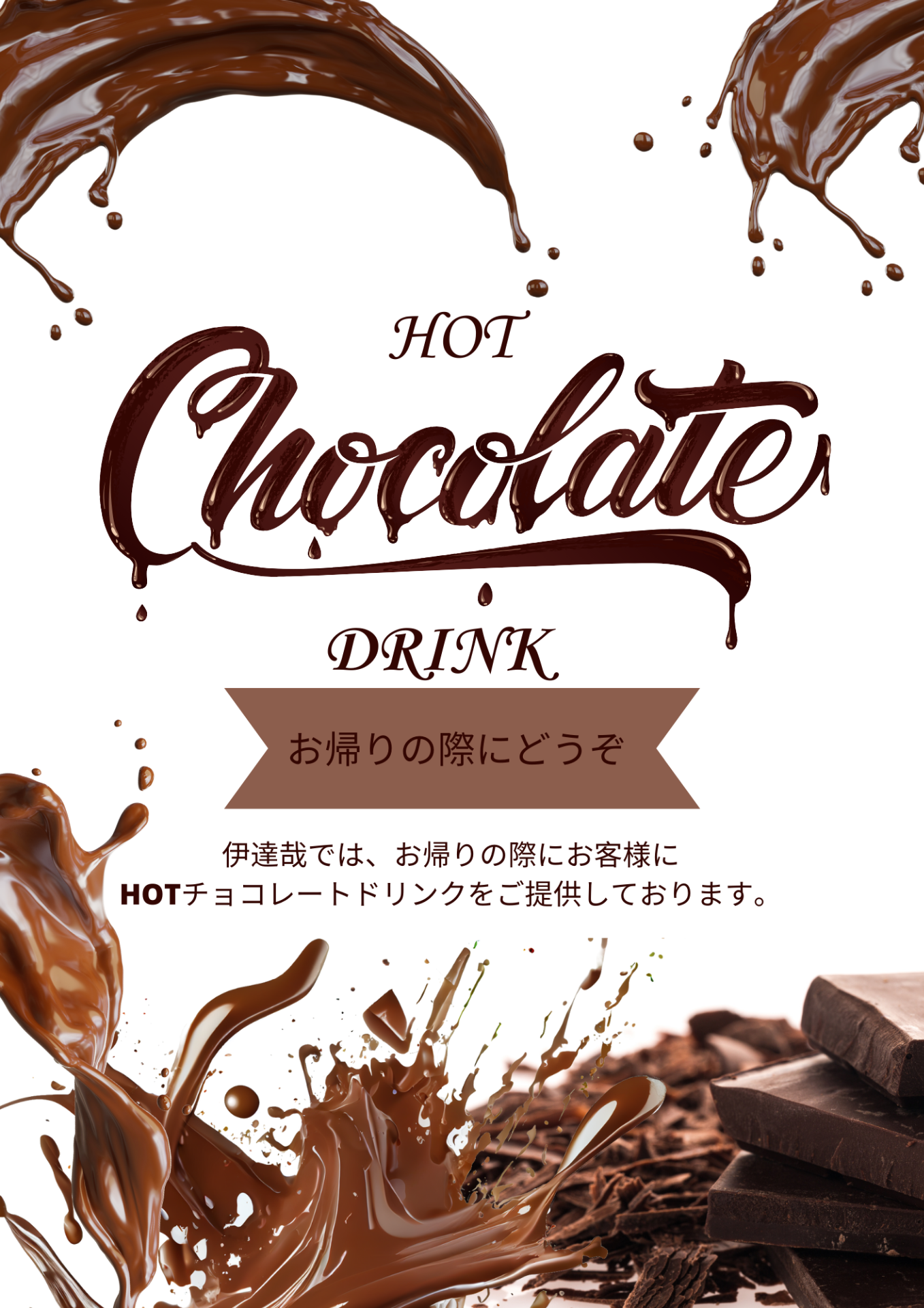 この冬限定のサービスはじめました🍫☕️💖