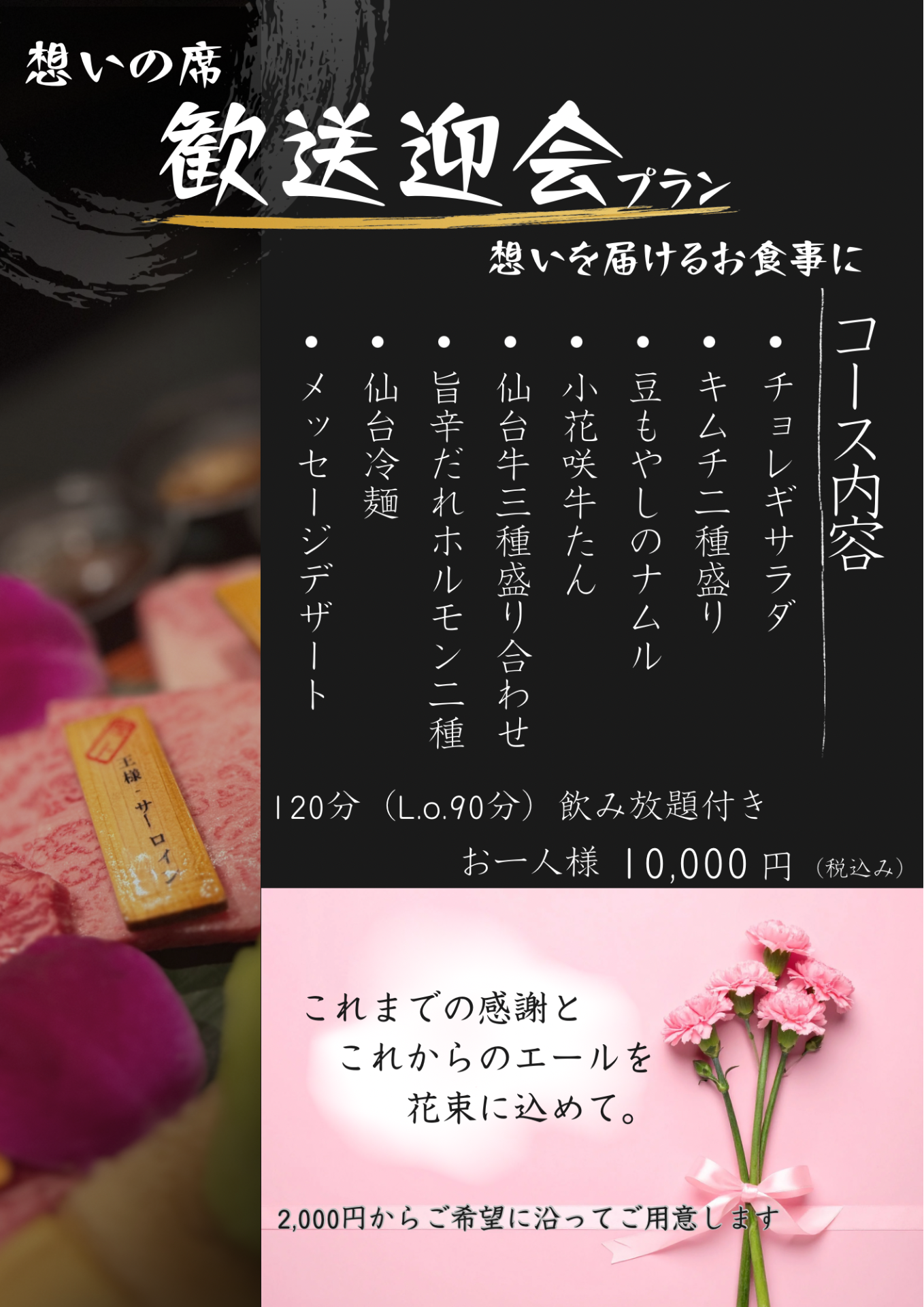 【仙台駅東口で歓送迎会】仙台牛焼肉で特別な送別会・歓迎会を