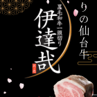大切な記念日に——伊達哉で過ごす、特別なひととき