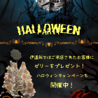 🎃👻 仙台の名店・伊達哉でハロウィンキャンペーン開催中！ 👻🎃