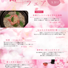 春の訪れを味わう、伊達哉の季節限定フェア開催